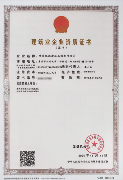 建筑企業(yè)資質(zhì)證書(shū)